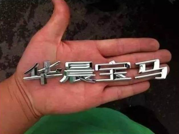 要你標志，不要你漢字！摳掉車標這事為何流行？