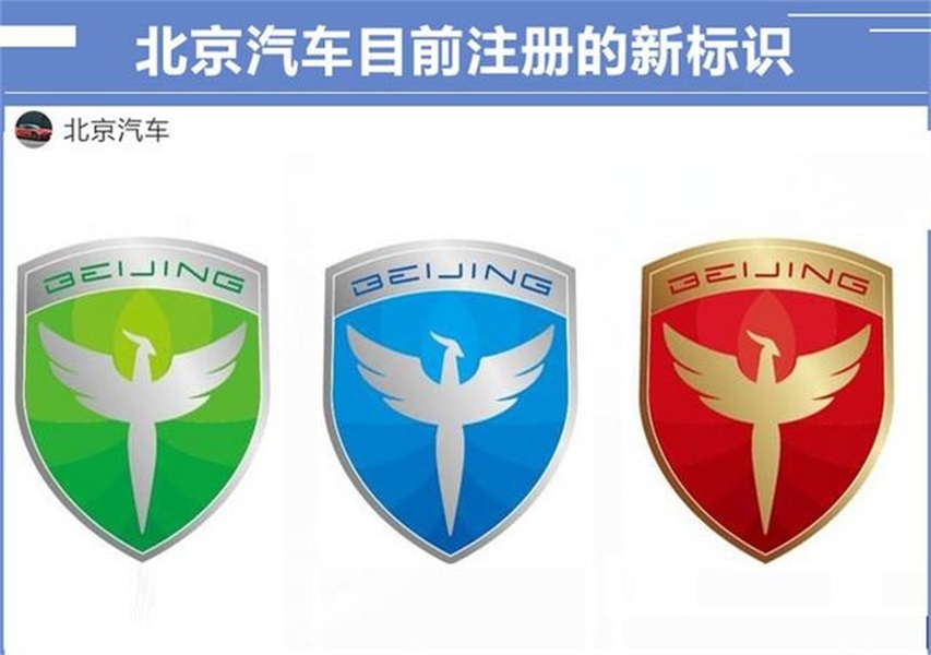 北汽換新標(biāo)，原&ldquo;北&rdquo;字車標(biāo)被停用，新車標(biāo)是否能獲得一致好評(píng)？