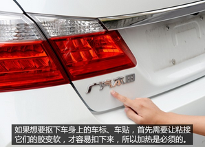 DIY教你快速去除車標貼標