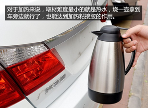 DIY教你快速去除車標貼標