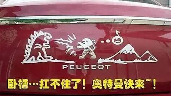 被惡搞的車標，看到第三張我是笑噴了。不信你來看！