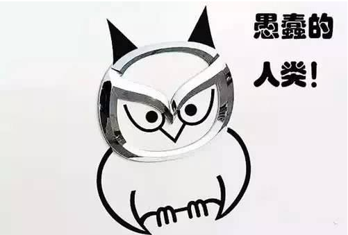 被惡搞的車標，看到第三張我是笑噴了。不信你來看！