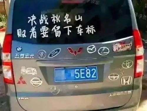 被玩壞的&ldquo;惡搞車標(biāo)&rdquo;，見一次笑一次