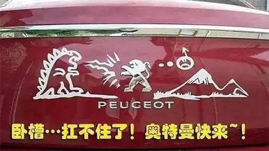 被玩壞的&ldquo;惡搞車標(biāo)&rdquo;，見一次笑一次