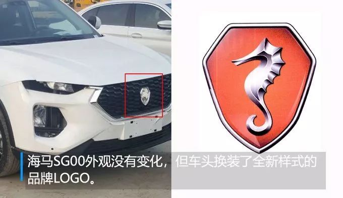 海馬汽車終于換車標啦！居然換了真&ldquo;海馬&rdquo;