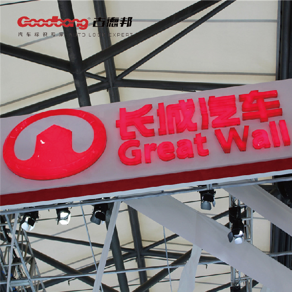 烽火戲諸侯 長城車標(biāo)變遷史