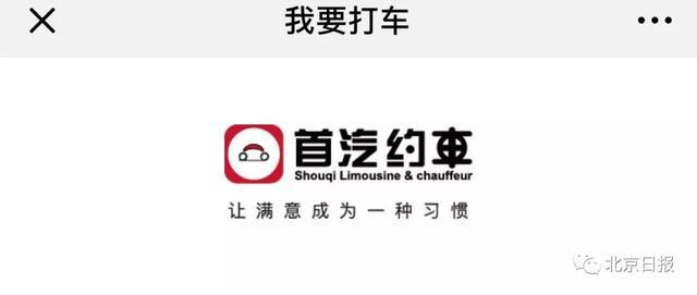 首汽約車在北京南站增設LOGO指示牌，方便乘客快速乘車