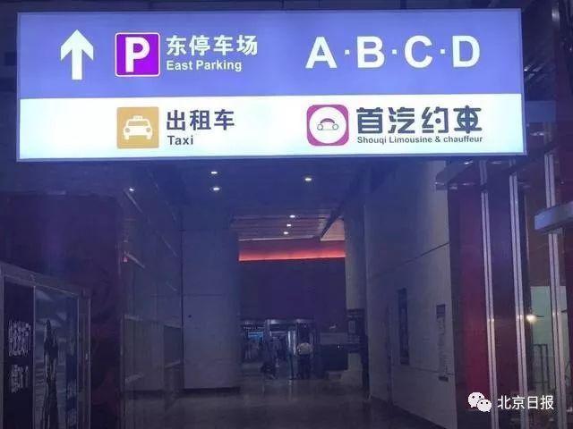 首汽約車在北京南站增設LOGO指示牌，方便乘客快速乘車