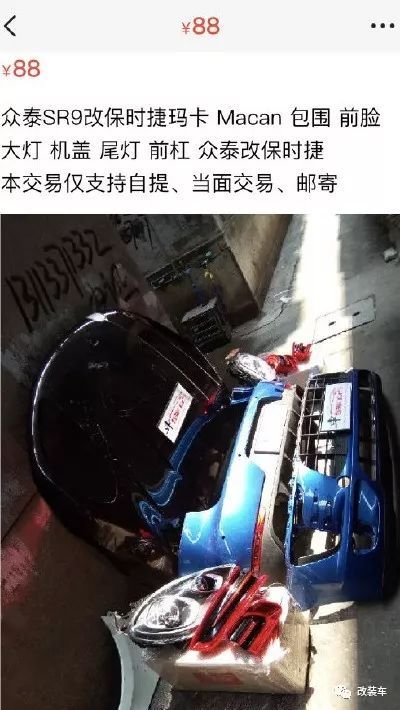 把眾泰改成保時捷，不僅車標字母貼錯了還被拘留15天！