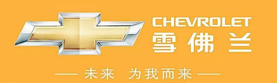雪佛蘭車標被調侃&ldquo;姨媽巾&rdquo;，其實它另有寓意