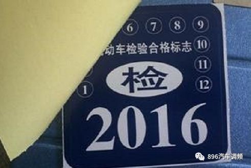 現在年檢車標還需要貼車上嗎？一周后的2018年呢？