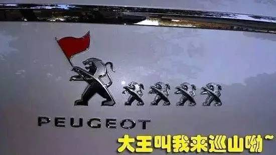 &ldquo;很黃很暴力&rdquo;的惡搞車標，我只服雷諾！