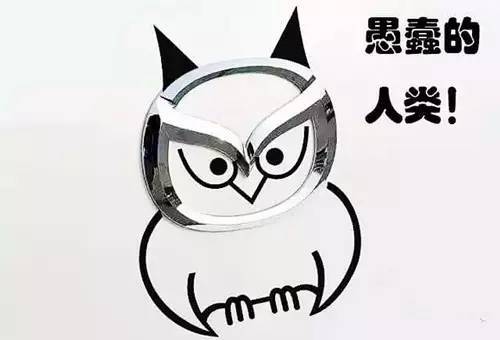 &ldquo;很黃很暴力&rdquo;的惡搞車標，我只服雷諾！