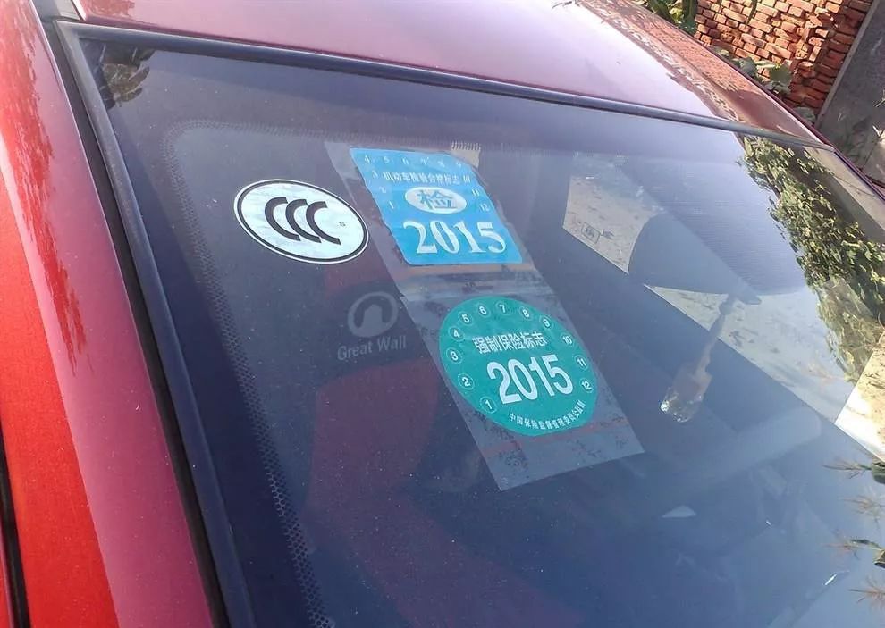 &ldquo;交強險標(biāo)志&rdquo;終于不用貼了 但你千萬不要撕！