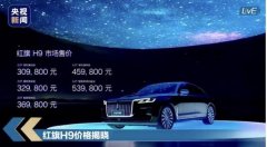 奔馳E、寶馬5系口中奪食？紅旗H9上市，30.98萬起！