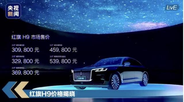 奔馳E、寶馬5系口中奪食？紅旗H9上市，30.98萬起！