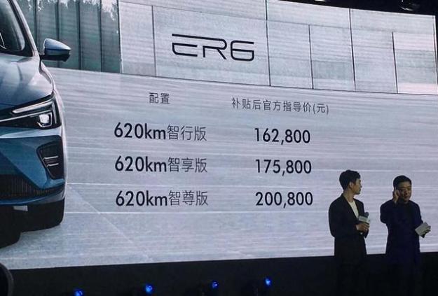 上汽榮威R標首款新車榮威R ER6上市 620km超長續航