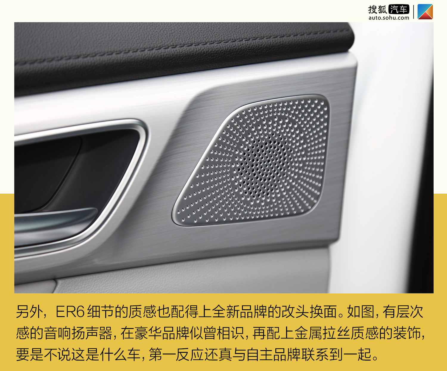 聽完設(shè)計(jì)解讀、體驗(yàn)過首款車型ER6：全新品牌榮威R還真有料