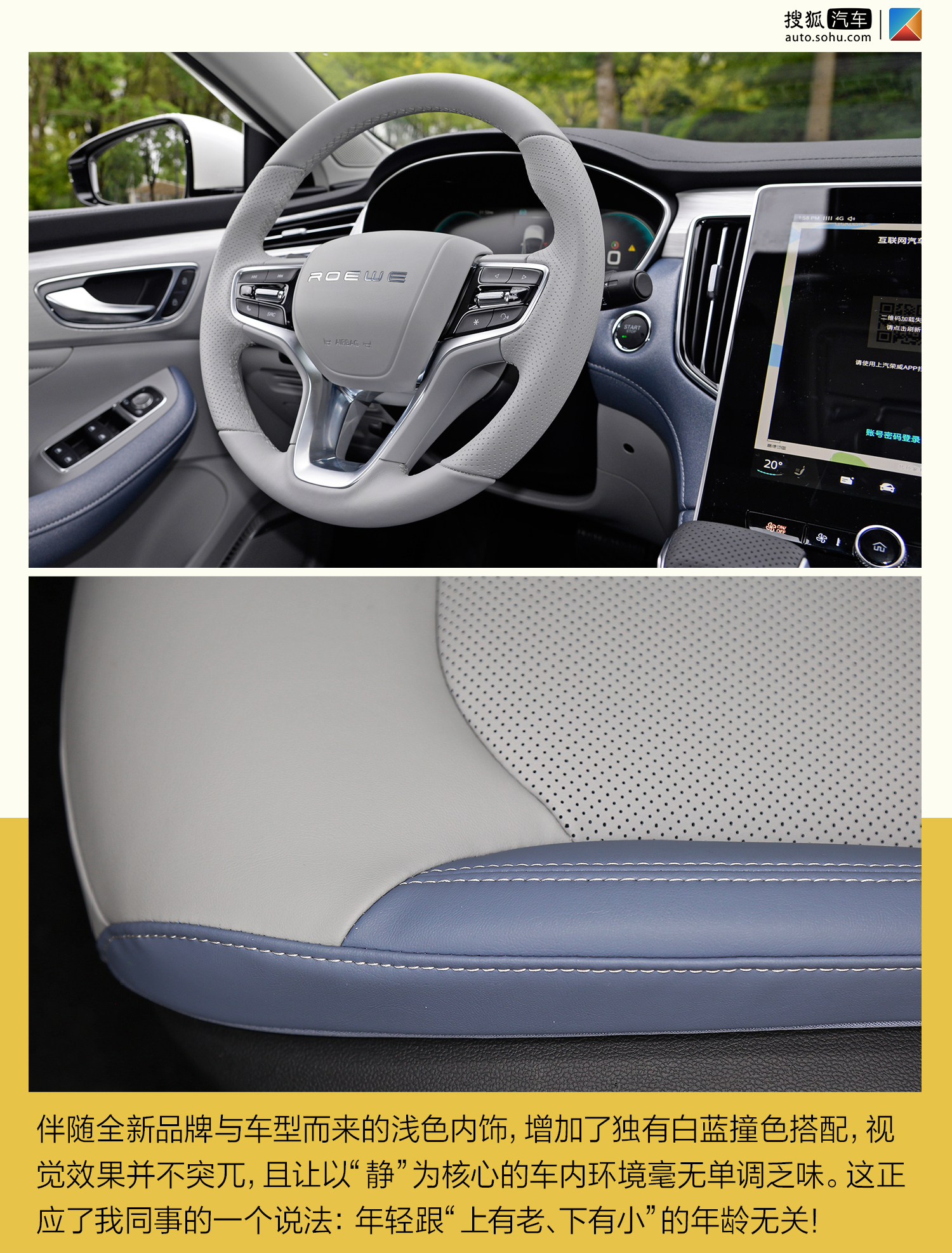 聽完設(shè)計(jì)解讀、體驗(yàn)過首款車型ER6：全新品牌榮威R還真有料