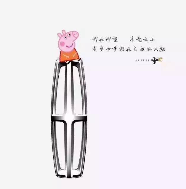 社會！社會！小豬佩奇已經把各大車企LOGO玩壞了