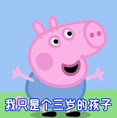 社會！社會！小豬佩奇已經把各大車企LOGO玩壞了