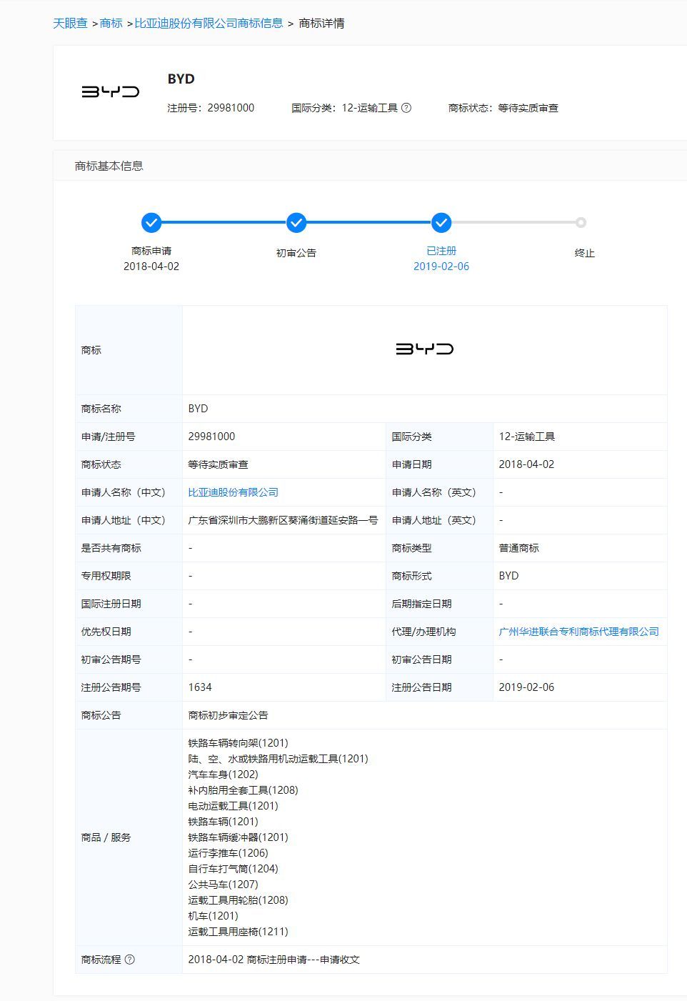 比亞迪終于換標了，全新logo已完成注冊，你還會說丑嗎？
