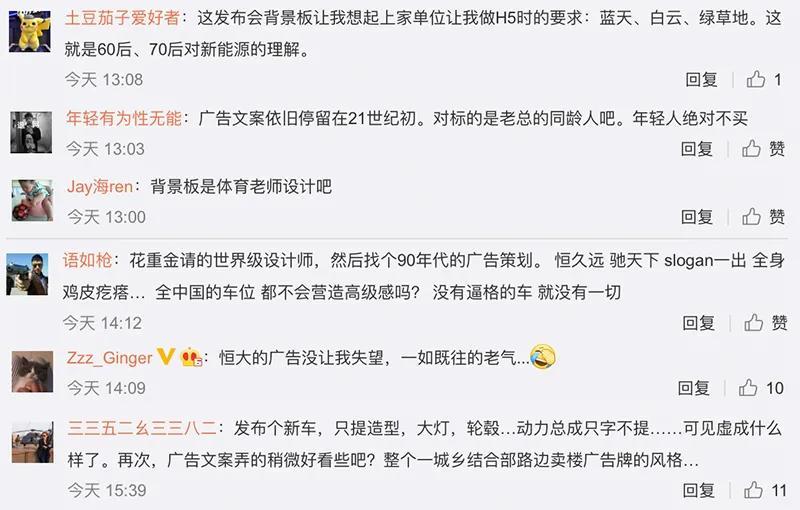 恒大一口氣推出6款車，網友：果然是人人見人人哇