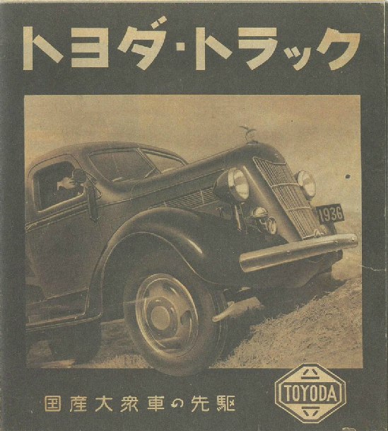 被造車耽誤了的Logo設計公司&mdash;&mdash;不完全細數歷史上的豐田車標