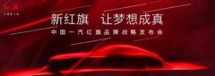 「老干部」紅旗換新logo，是一鳴驚人還是走下神壇