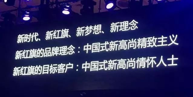 &ldquo;老干部&rdquo;紅旗換新logo，是一鳴驚人還是走下神壇