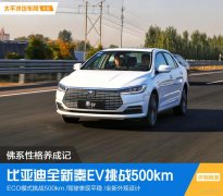 比亞迪電動車秦怎么樣(比亞迪秦春有多少公里電壽命)

