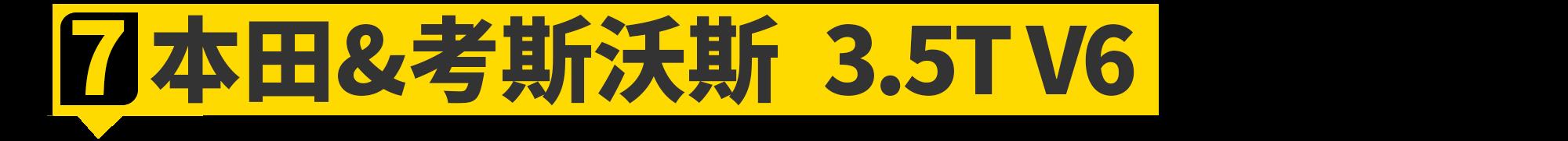 2020年,你能買到最強的六缸機都在這了