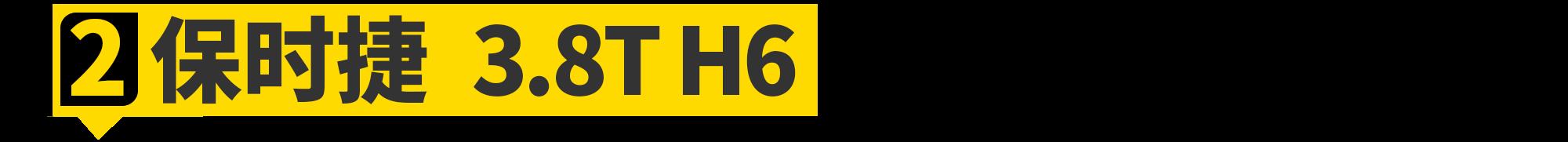 2020年,你能買到最強的六缸機都在這了