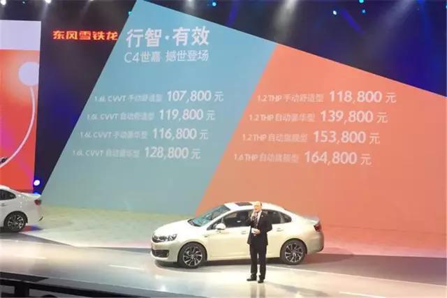 新車:10.78萬元-16.48萬元,東風雪鐵龍C4世嘉